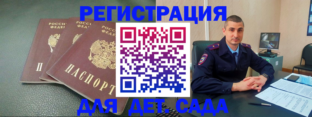регистрация для дет. сада в Калмыкии