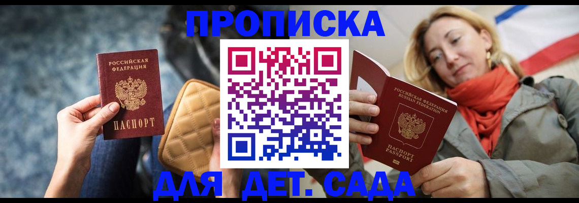 прописка в Калмыкии
