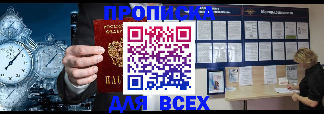 временная регистрация недорого в Калмыкии