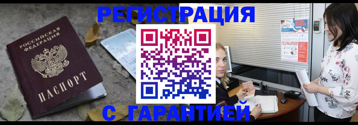 временная регистрация в Калмыкии